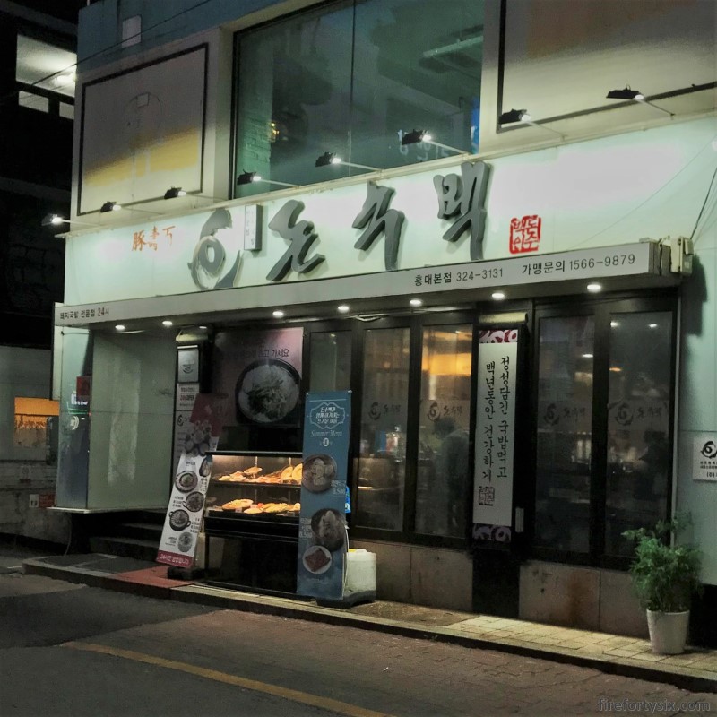 Donsubaek - Exterior